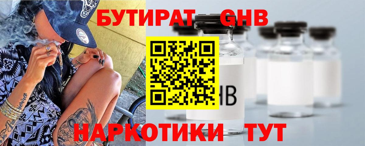 Верхняя Салда  БУТИРАТ  Вход с VPN  БУТИРАТ жидкий экстази 