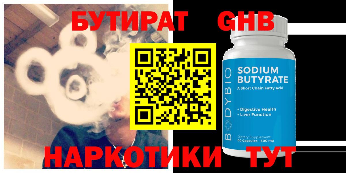 БУТИРАТ GHB Верхняя Салда